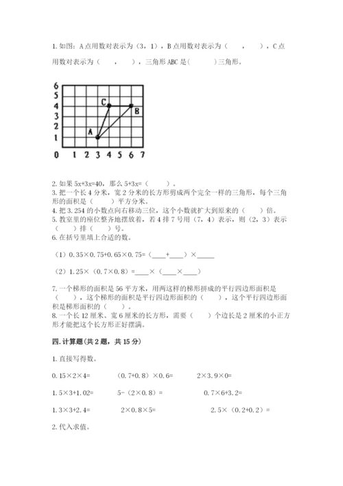 2022人教版五年级上册数学期末测试卷【典优】.docx