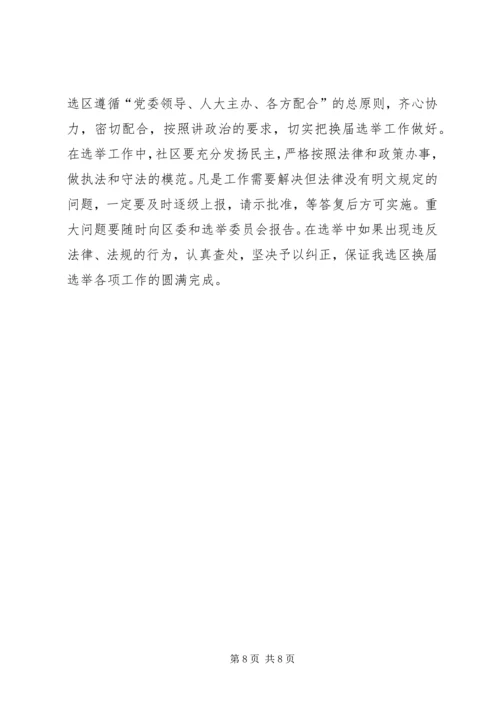 代表大会选举实施方案.docx