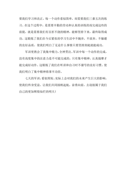 初中军训心得体会模板8篇（三）.docx
