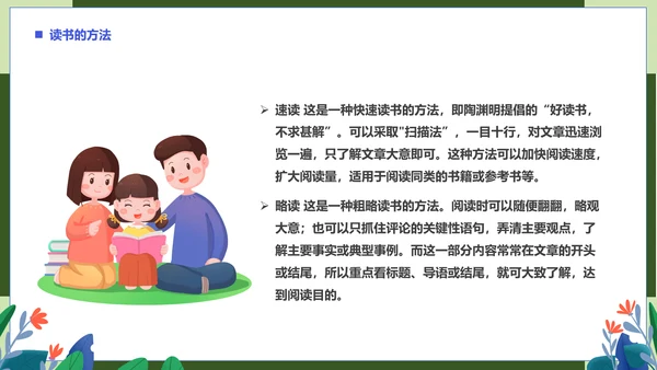 爱读书爱阅读增长知识读书日PPT模板