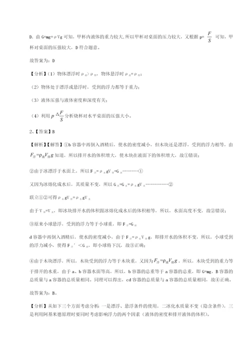 强化训练重庆市彭水一中物理八年级下册期末考试定向训练试题（解析卷）.docx