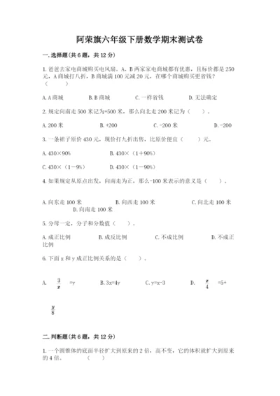 阿荣旗六年级下册数学期末测试卷（黄金题型）.docx