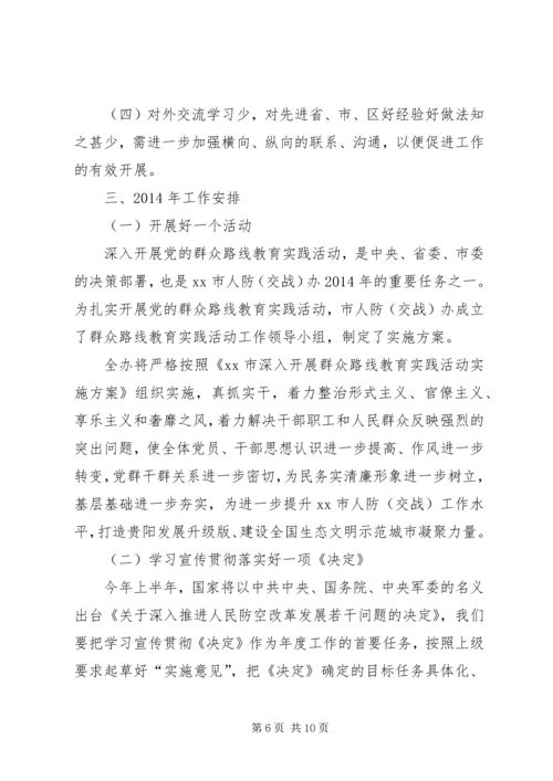 人民防空办公室年度工作报告.docx