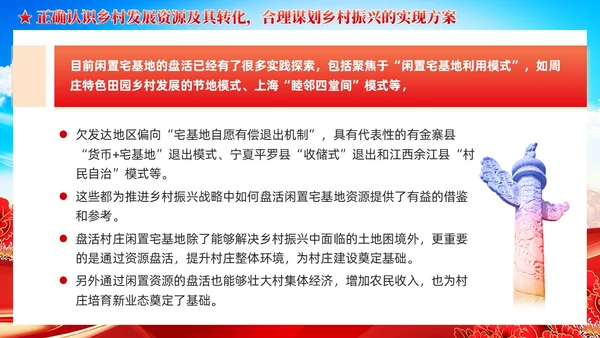 全面推进乡村振兴四个关键问题党课党建PPT