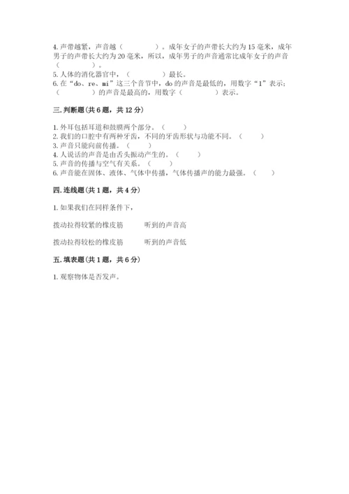 教科版四年级上册科学期末测试卷【名师系列】.docx