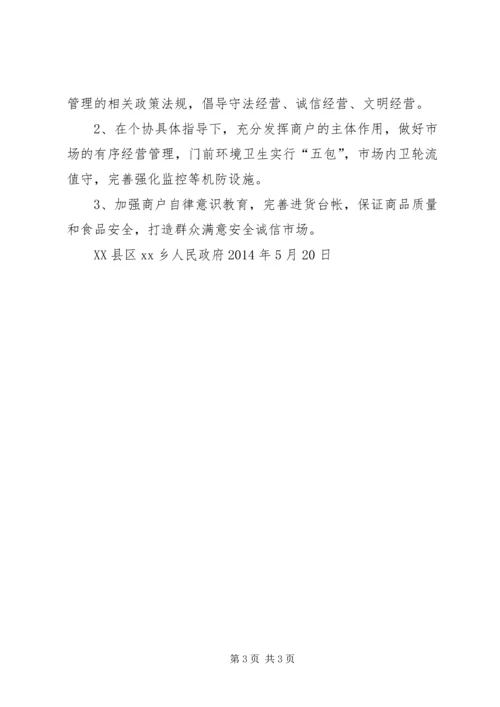 赛什斯镇古城集镇标准化农贸市场建设项目实施方案 (2).docx