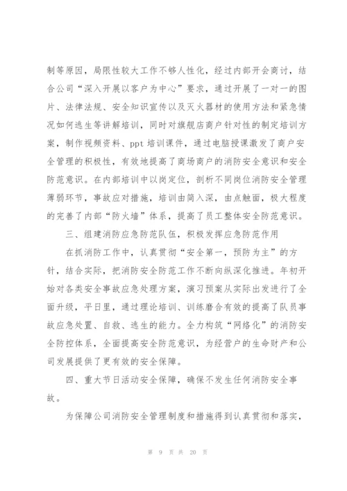 派出所消防工作总结5篇.docx