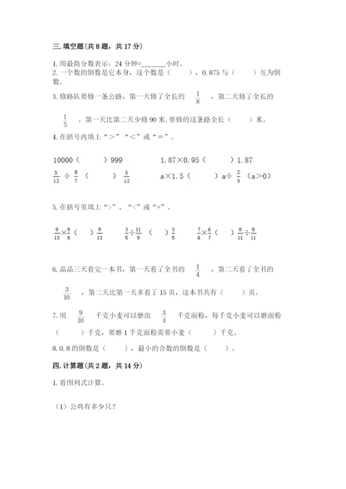 冀教版五年级下册数学第六单元 分数除法 测试卷（巩固）.docx