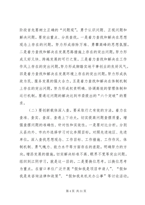 在全县解放思想大讨论活动推进会上的讲话.docx