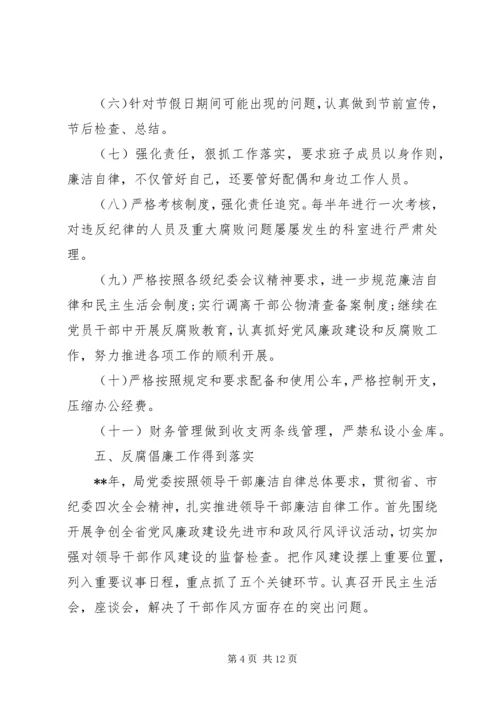 反腐倡廉自查报告 (3).docx