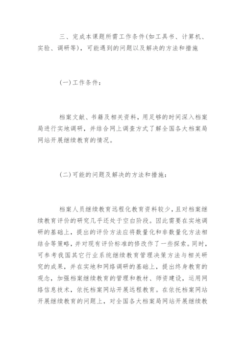 图书馆学专业毕业论文开题报告.docx