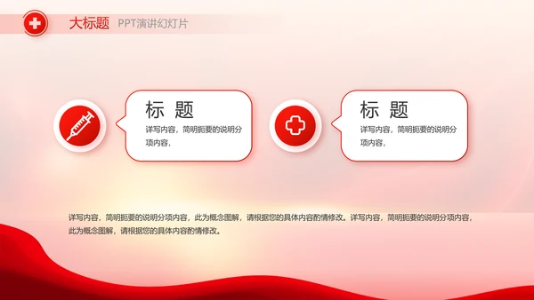 红色公益爱心无偿献血宣传动态PPT