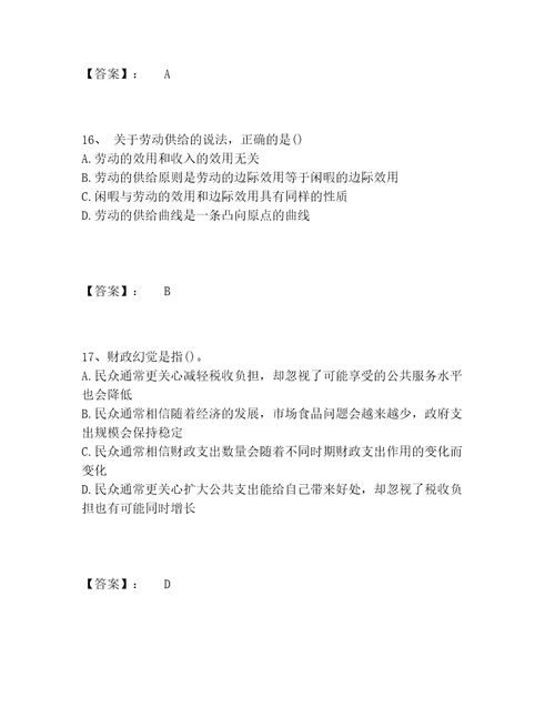 中级经济师之中级经济师经济基础知识题库题库综合题