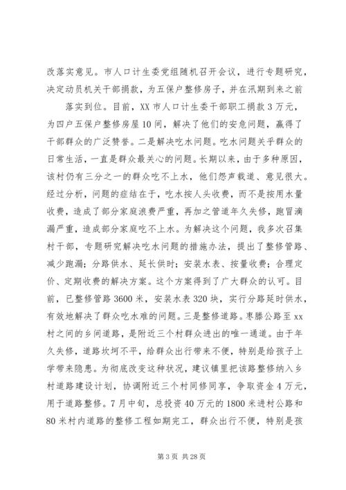 第一书记驻村工作计划 (5).docx