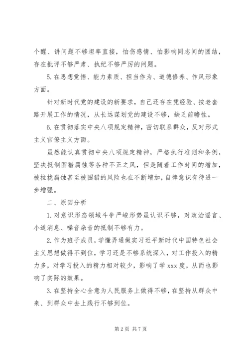 党员领导干部主题教育问题清单及整改措施两篇.docx