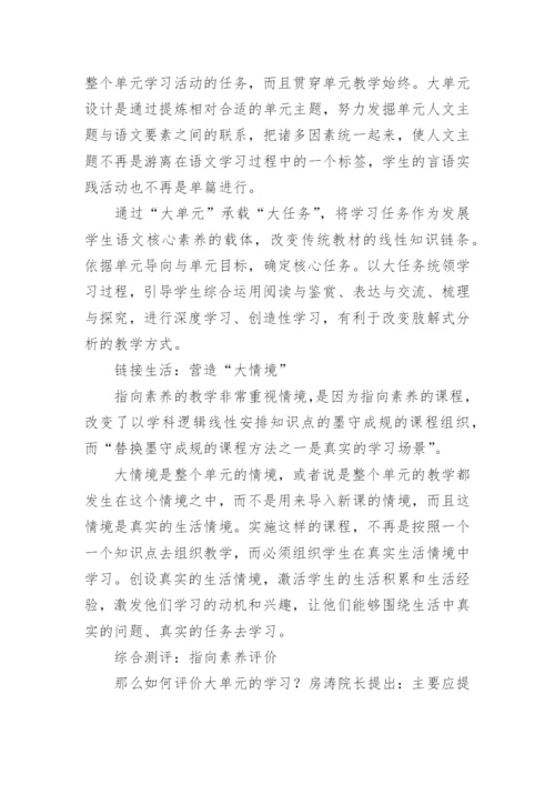 大单元教学培训心得体会.docx