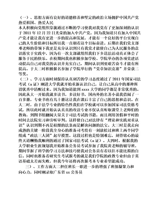 法律专业学习总结