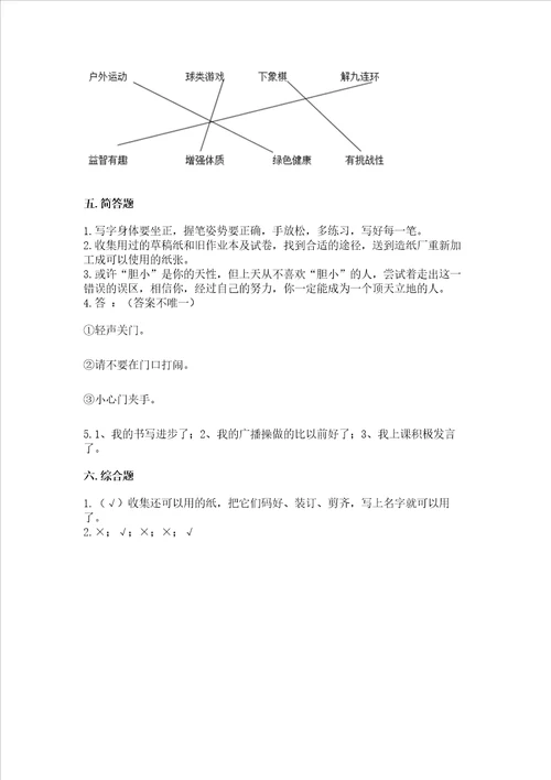 部编版二年级下册道德与法治期末测试卷综合题