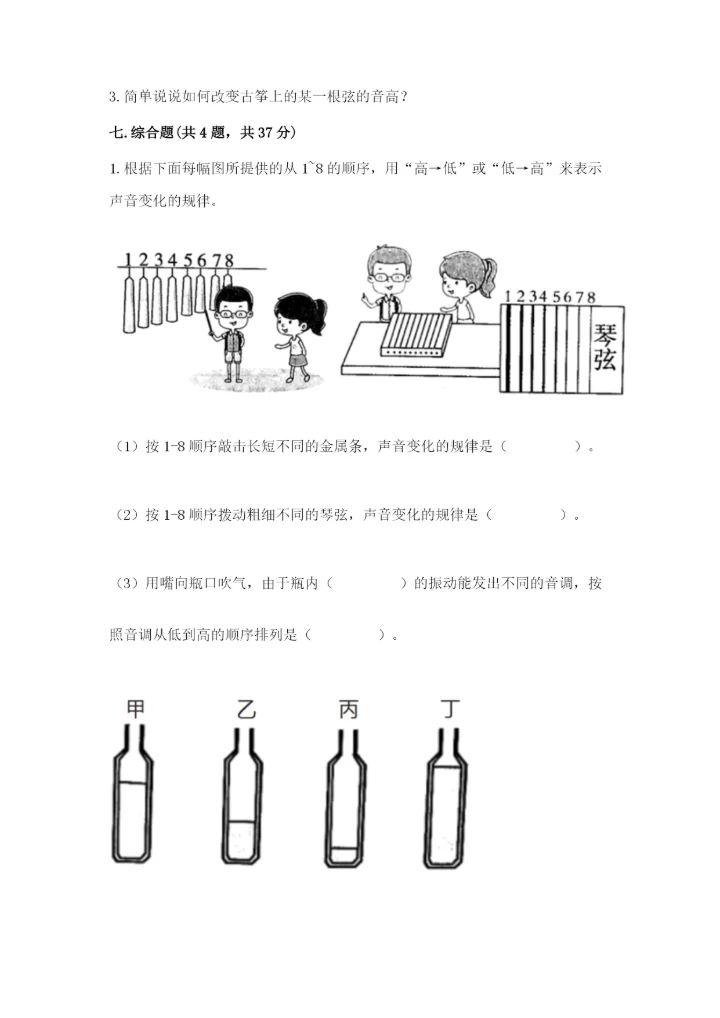 教科版四年级上册科学期末测试卷（实用）word版.docx
