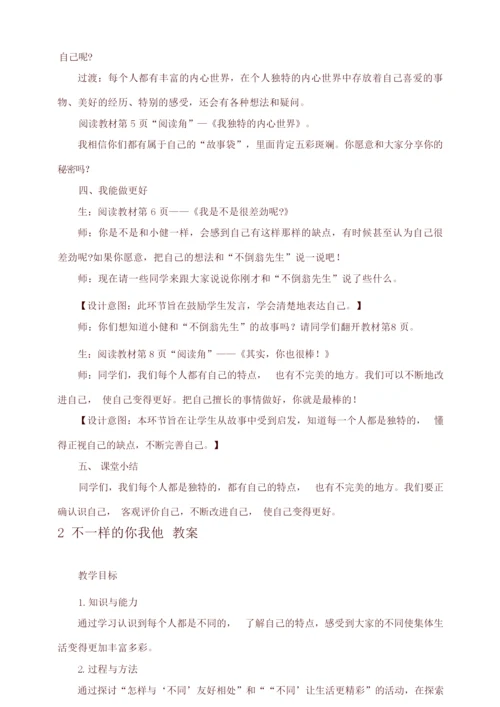 2020年春最新部编版三年级道德与法治下册教案(全册)092718.docx