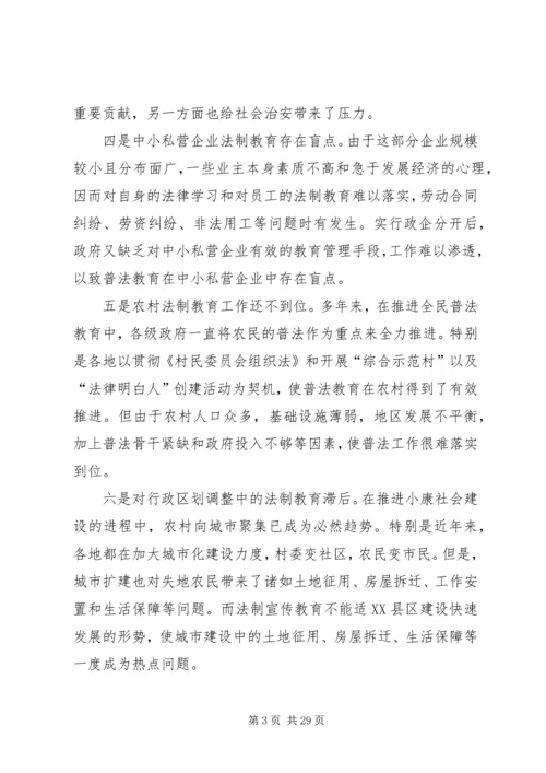 关于做好五五普法工作的几点思考 (2).docx