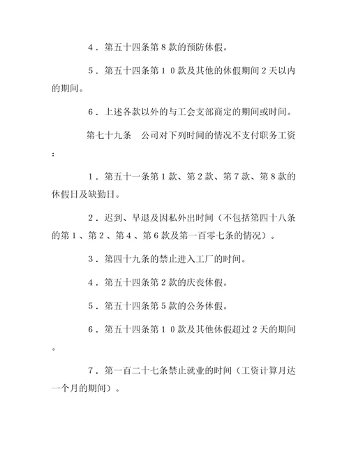 集体合同第二部分2019新
