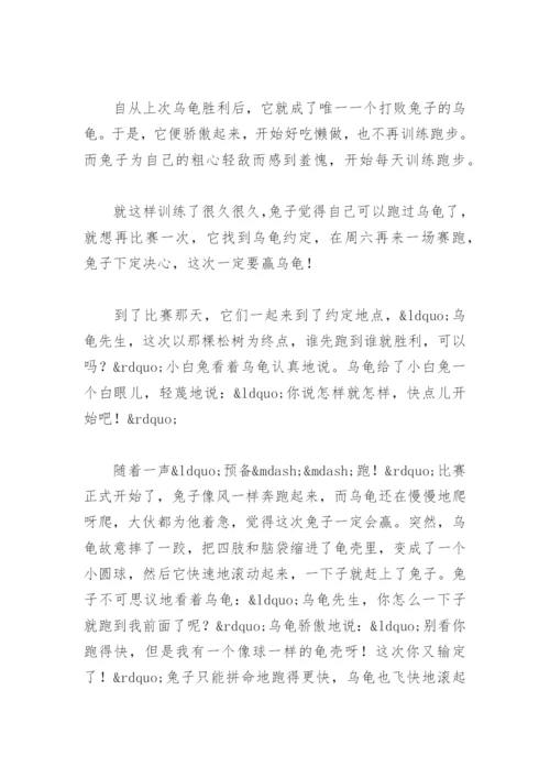 龟兔赛跑故事新编作文400字四年级(精选19篇).docx