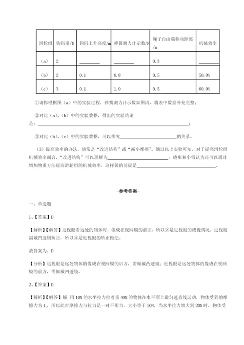 滚动提升练习广东深圳市高级中学物理八年级下册期末考试专题攻克试题（含答案解析版）.docx