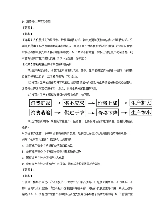 广东省汕头市金山中学2018 2019学年高二政治上学期期中试题理（含解析）