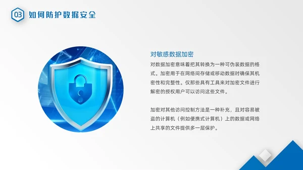 蓝色微粒体风几何形状数据安全网络信息安全培训动态PPT