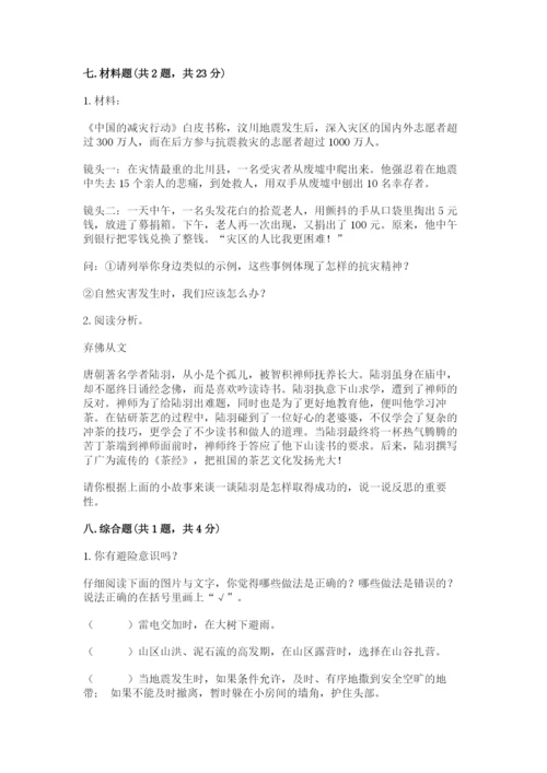 六年级下册道德与法治期末检测卷附答案【基础题】.docx