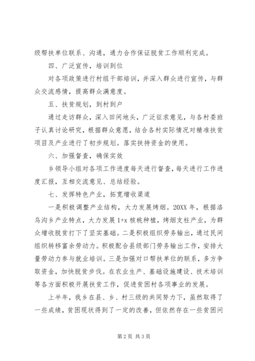 乡镇脱贫攻坚中期评估总结.docx