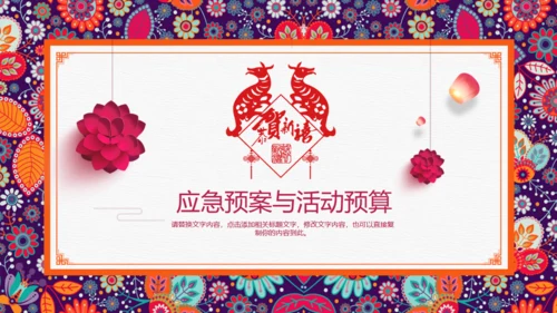 怀旧碎花元宵节活动策划宣传通用PPT模板