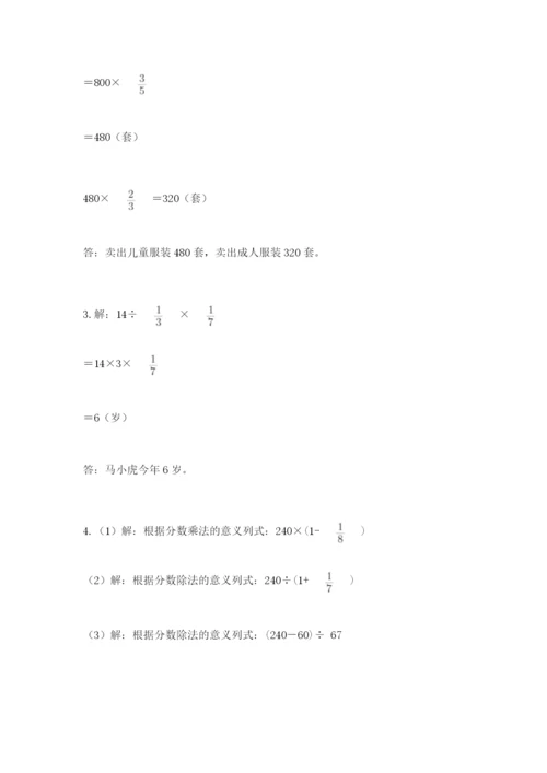 冀教版五年级下册数学第六单元 分数除法 测试卷精品【黄金题型】.docx