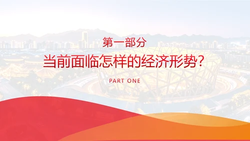 中央经济工作会议学习精神解读PPT课件模板