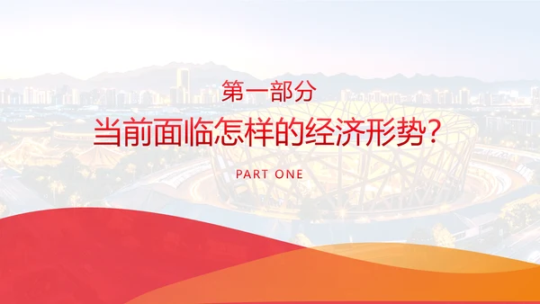 中央经济工作会议学习精神解读PPT课件模板
