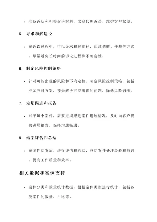 收案流程及解决方案