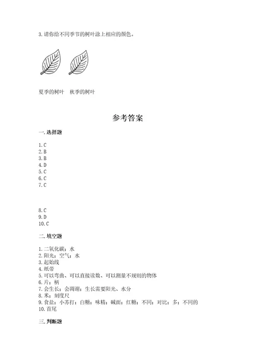 教科版一年级上册科学期末测试卷附答案（b卷）