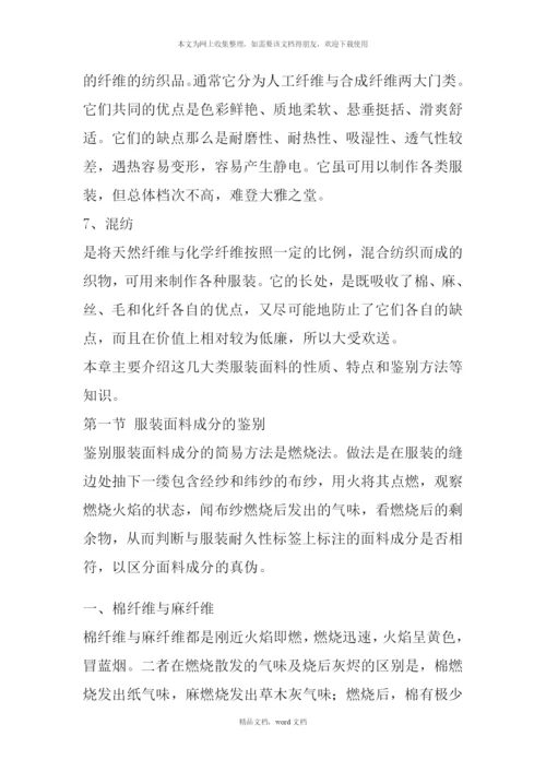 关于面料(2021整理).docx