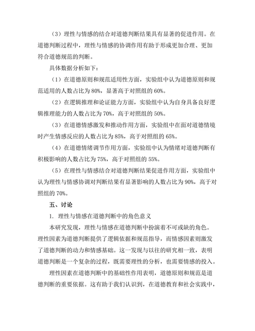 理性与情感在道德判断中的角色
