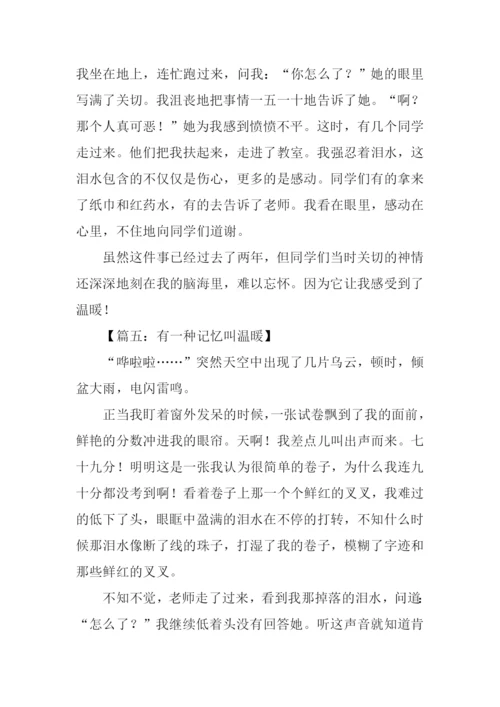 有一种记忆叫温暖作文500字.docx