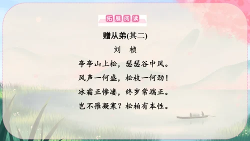13《唐诗五首》课件