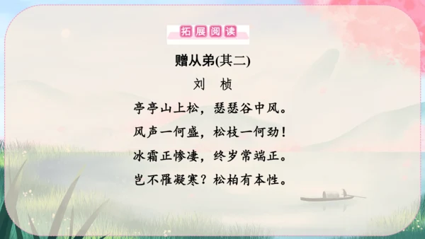 13《唐诗五首》课件