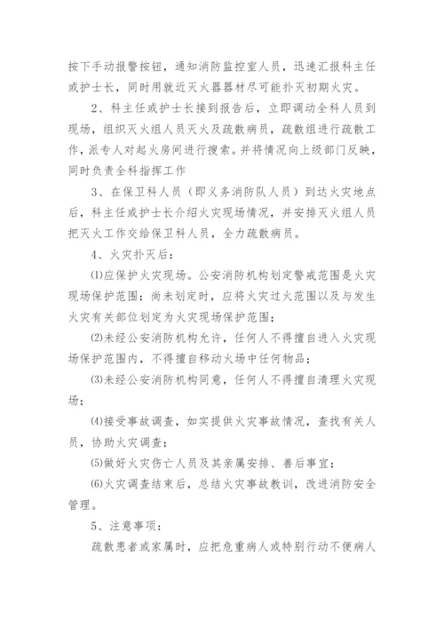 科室突发火灾应急预案.docx
