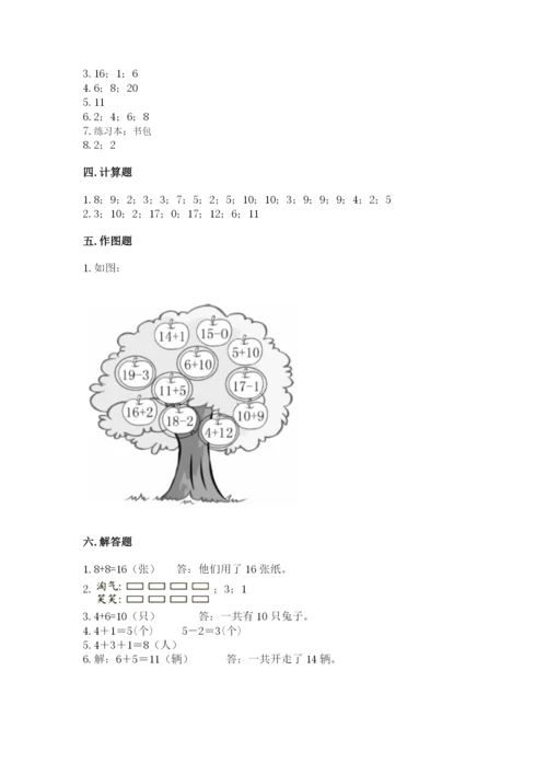 人教版数学一年级上册期末测试卷含答案（基础题）.docx