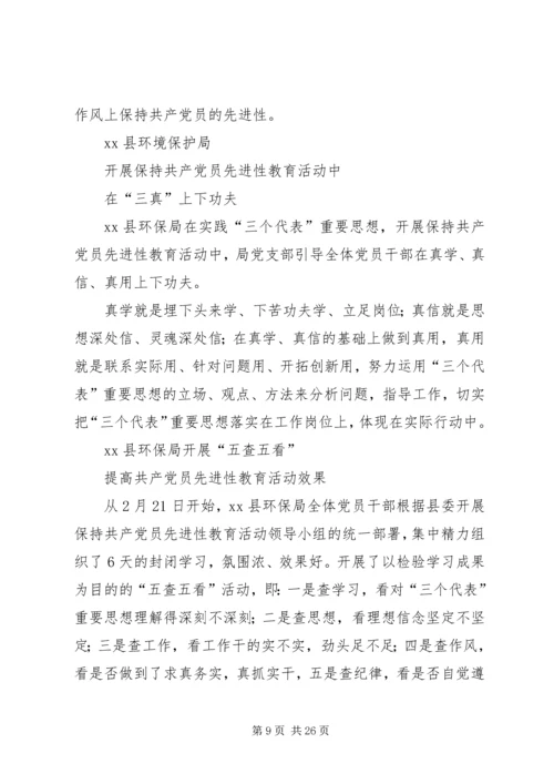 先教活动整体动态简报.docx