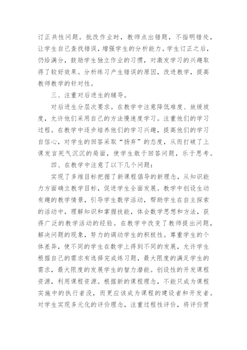 小学一年级下册数学教学工作总结.docx