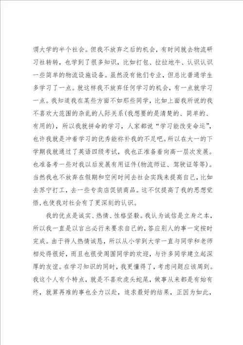 大学毕业生自我鉴定总结