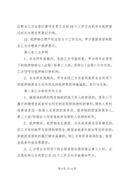 在建工程抵押评估报告 (2).docx