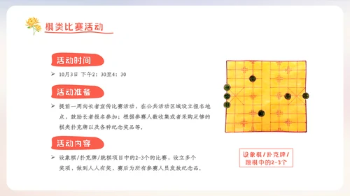 重阳节宣传敬老主题社区活动策划方案PPT
